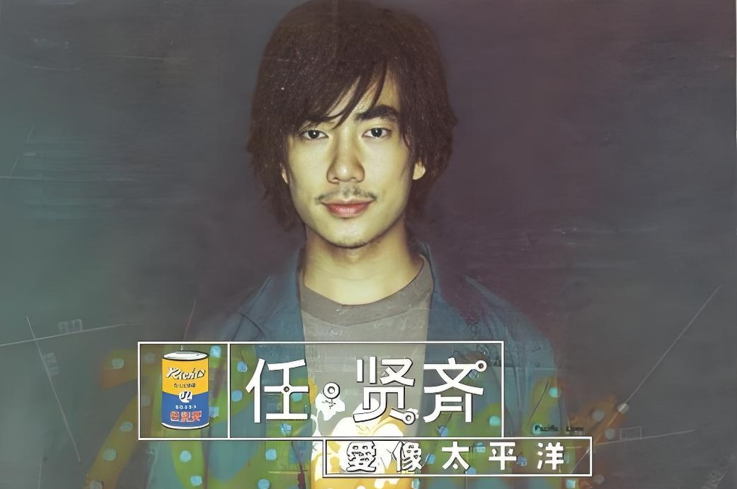 《爱像太平洋》